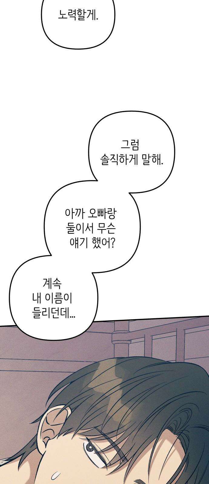 첫사랑은 헤이트 98화 [마지막화] 11