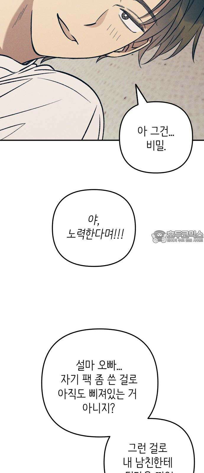첫사랑은 헤이트 98화 [마지막화] 12