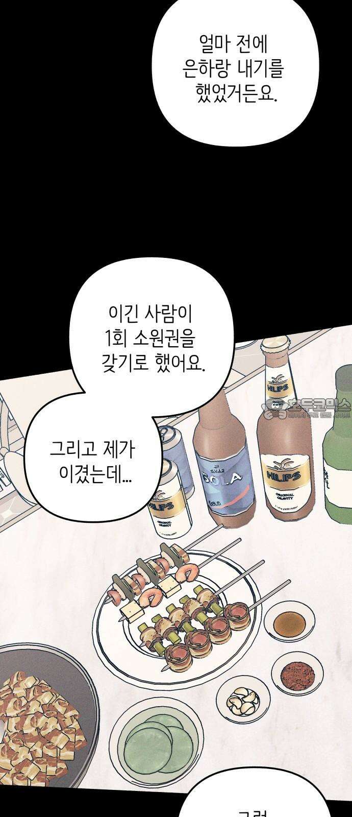 첫사랑은 헤이트 98화 [마지막화] 15