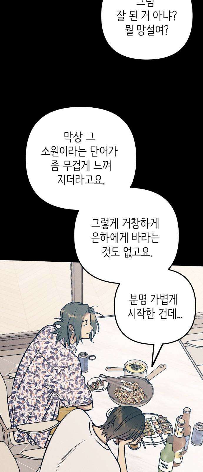 첫사랑은 헤이트 98화 [마지막화] 16