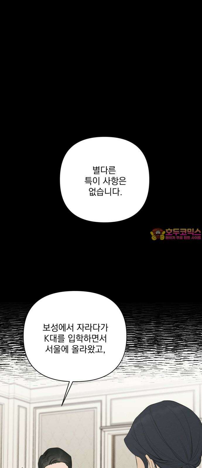 완벽한 계약 48화 1