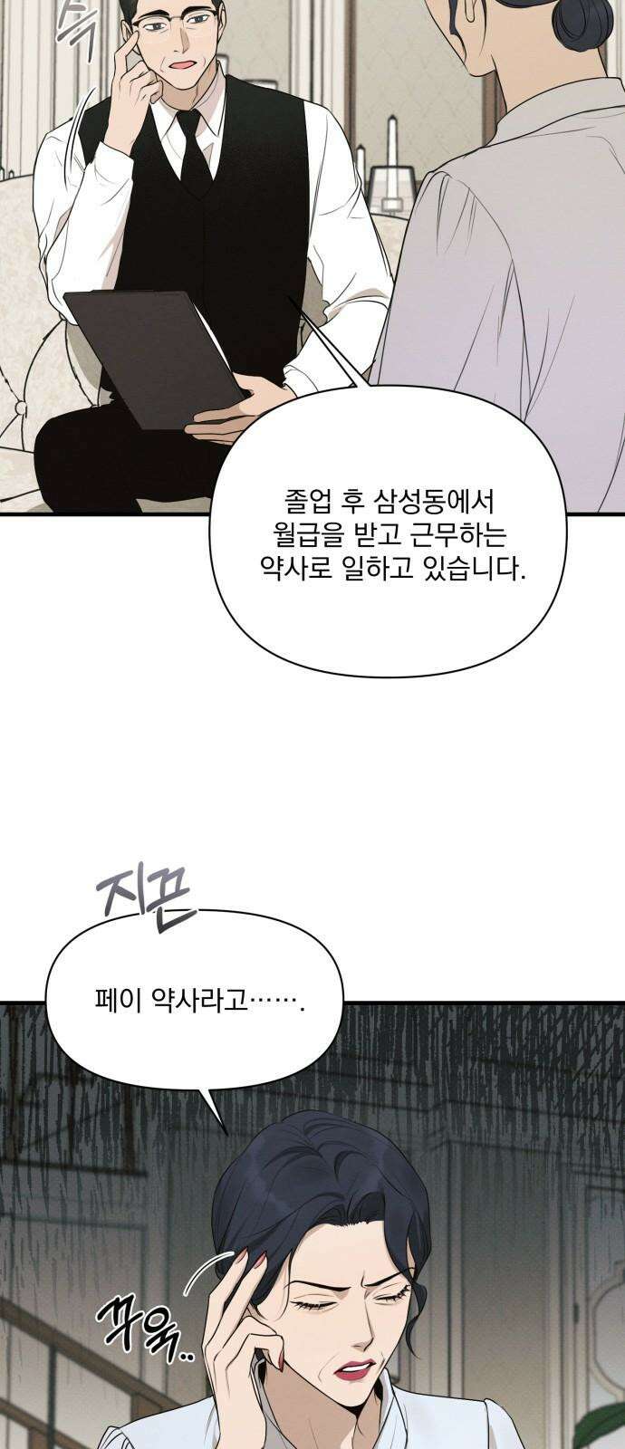 완벽한 계약 48화 2