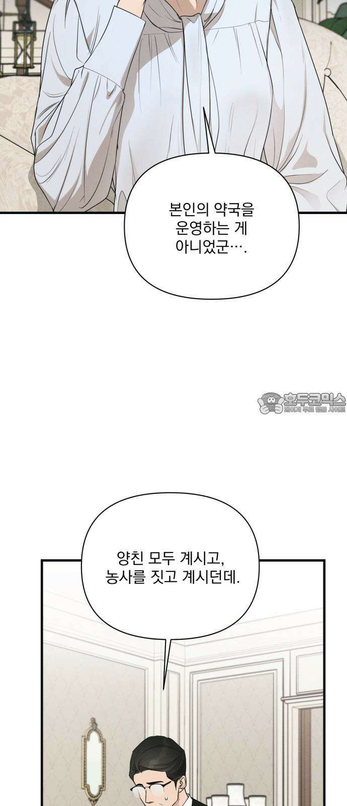 완벽한 계약 48화 3