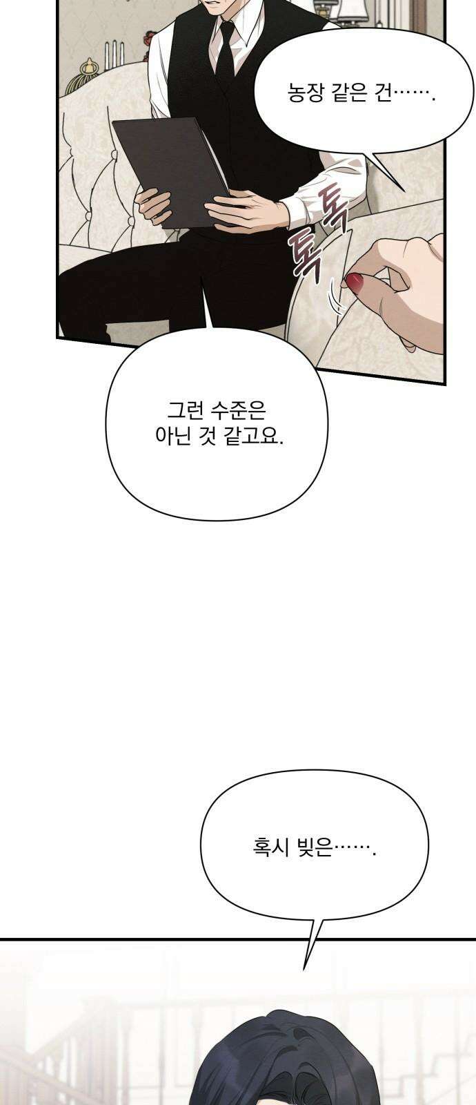 완벽한 계약 48화 4