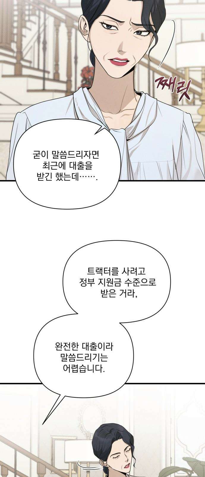 완벽한 계약 48화 5