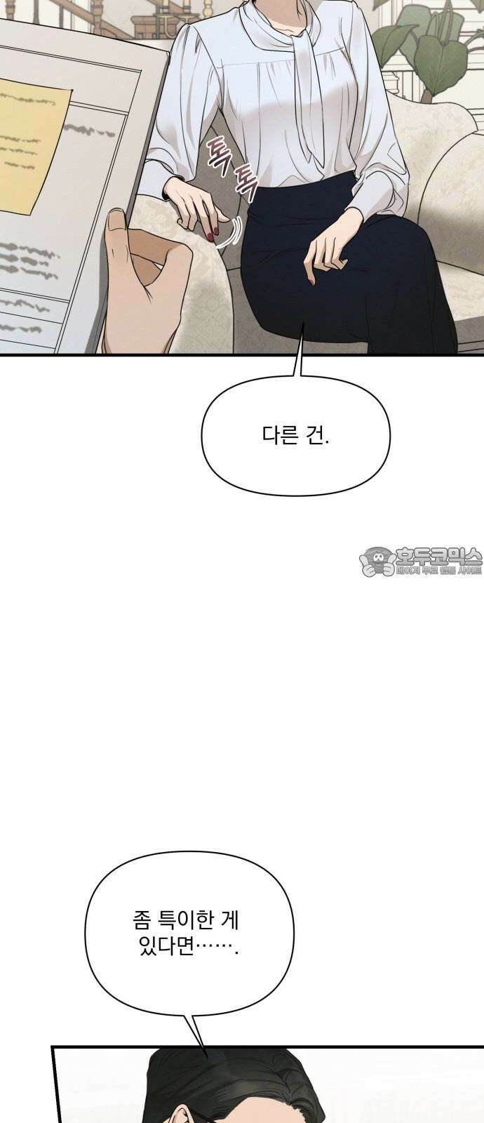 완벽한 계약 48화 6