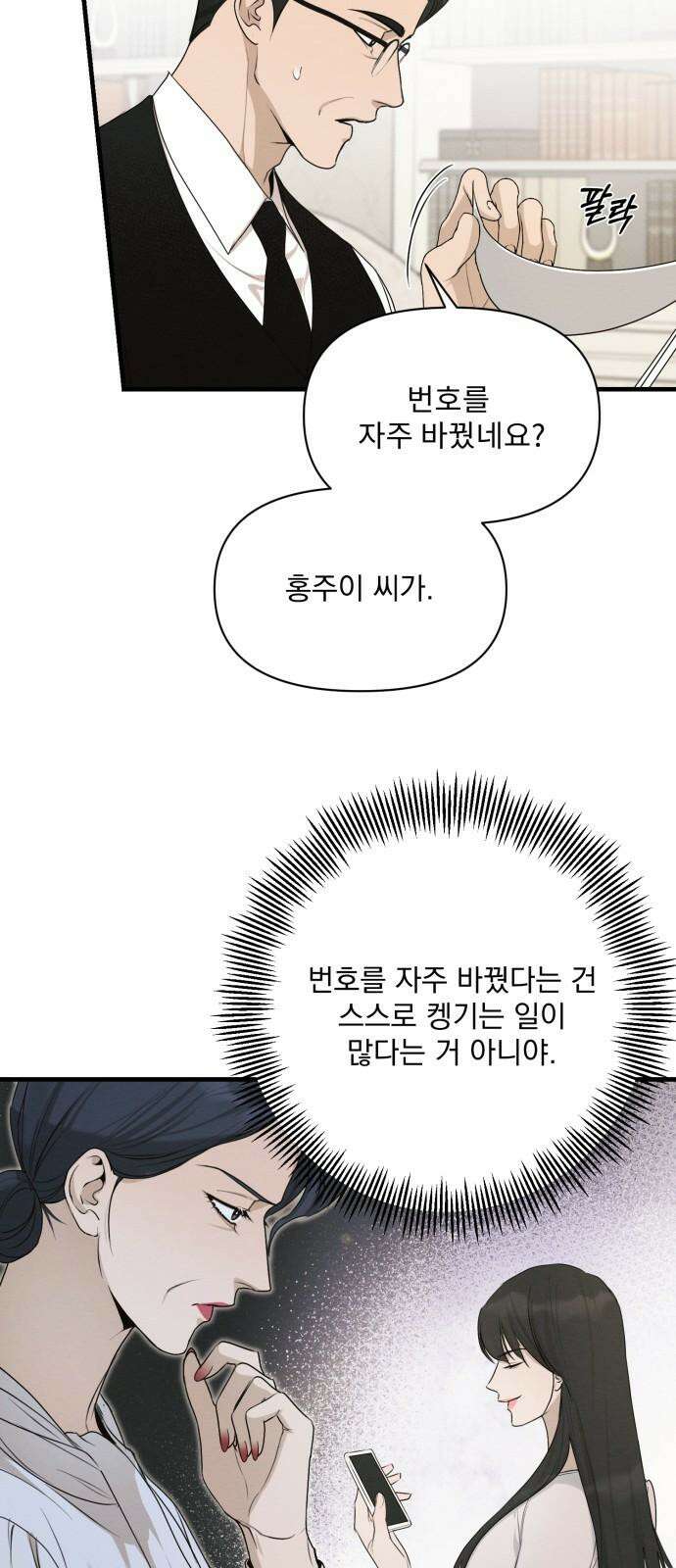 완벽한 계약 48화 7
