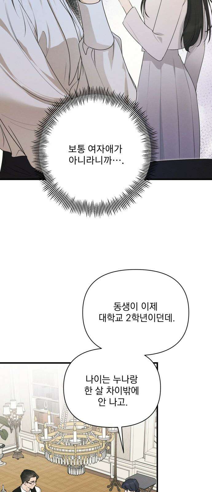 완벽한 계약 48화 8