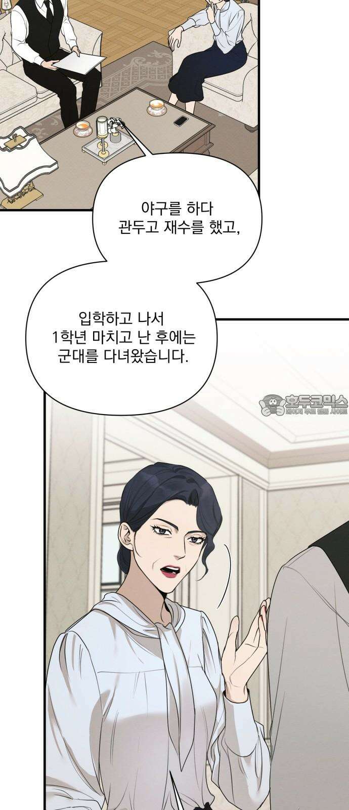 완벽한 계약 48화 9