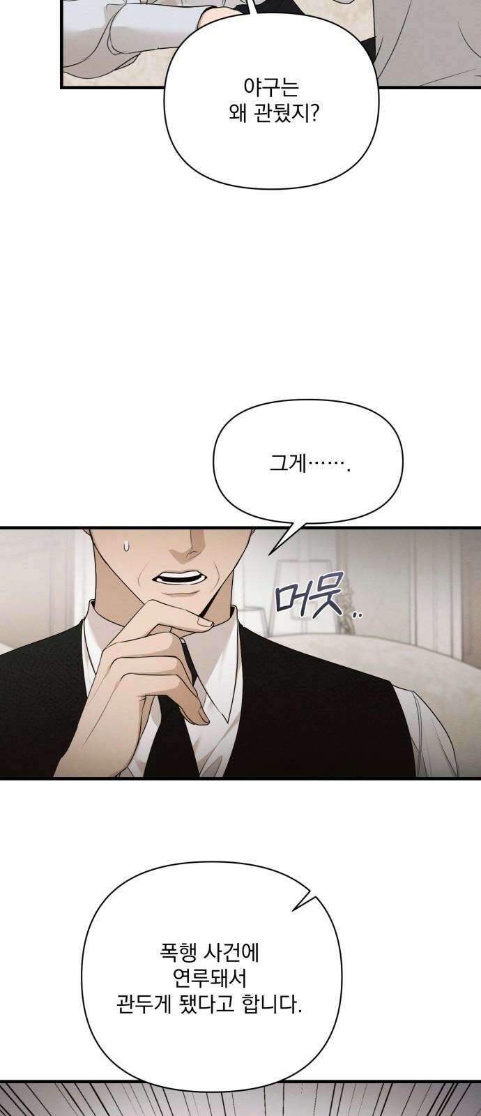 완벽한 계약 48화 10