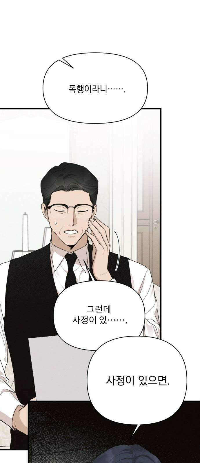 완벽한 계약 48화 13