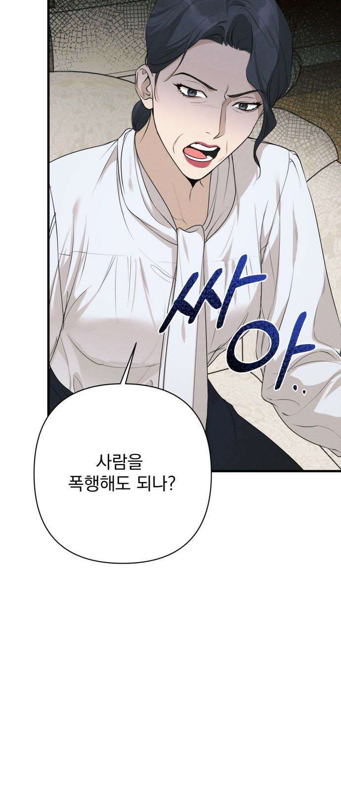 완벽한 계약 48화 14