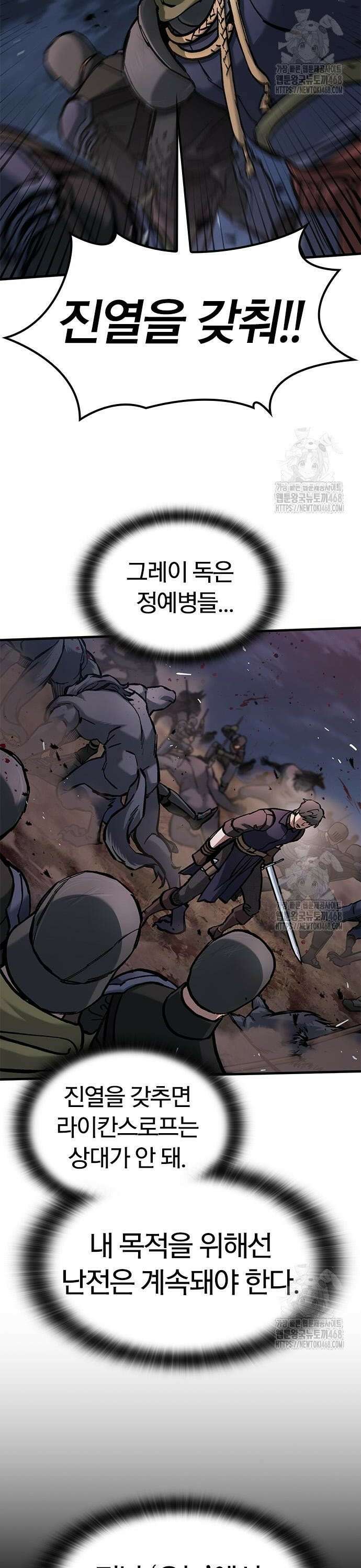 오늘만 사는 기사 53화 10