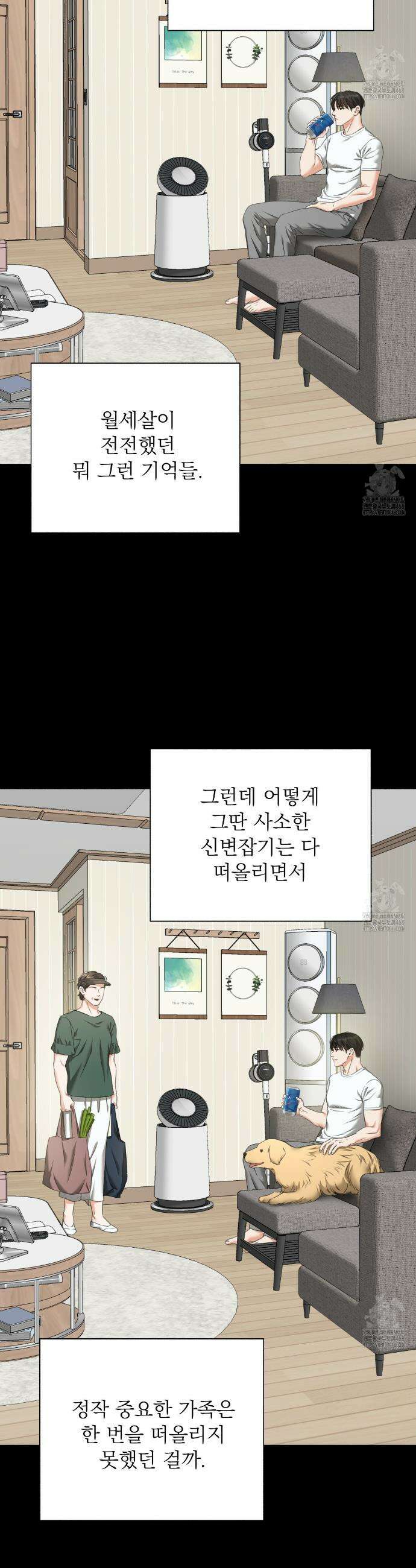 집착광공 길들이기 2회차 26화 2