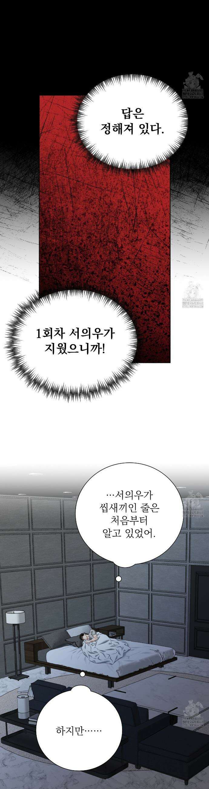 집착광공 길들이기 2회차 26화 3