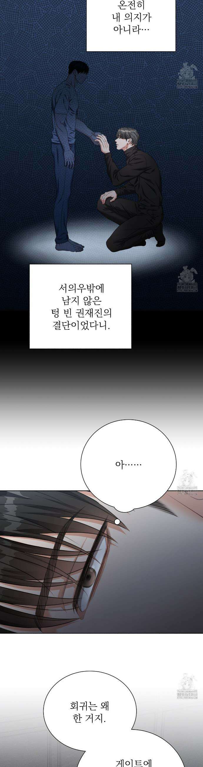 집착광공 길들이기 2회차 26화 5