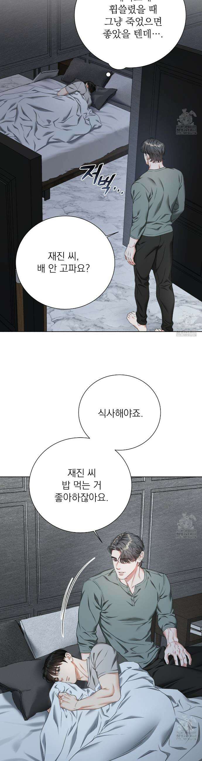 집착광공 길들이기 2회차 26화 6