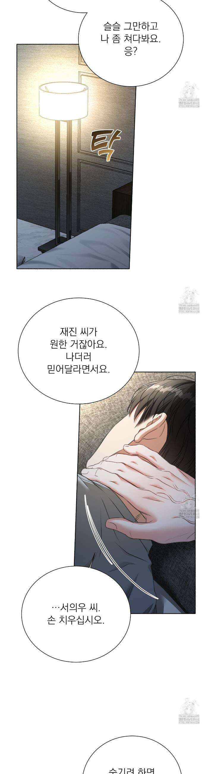 집착광공 길들이기 2회차 26화 9