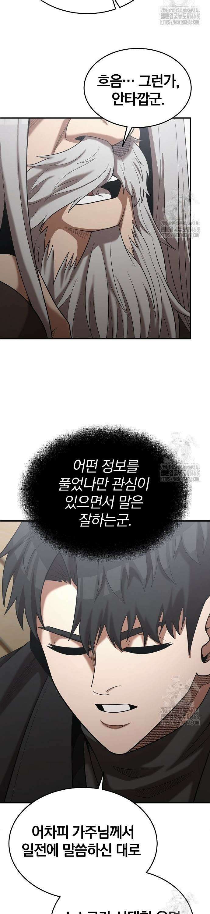 위대한 가문의 검술 천재가 되었다 161화 3