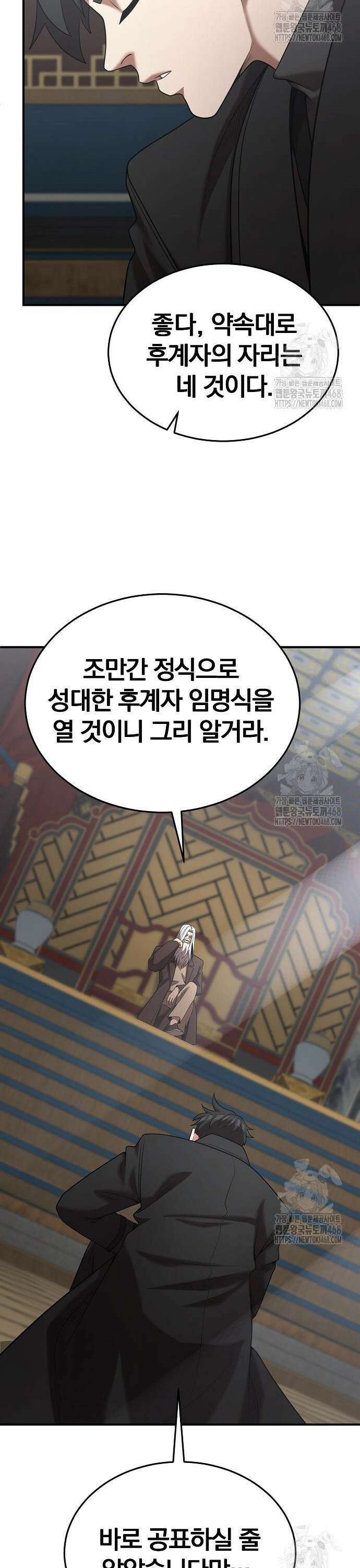 위대한 가문의 검술 천재가 되었다 161화 5