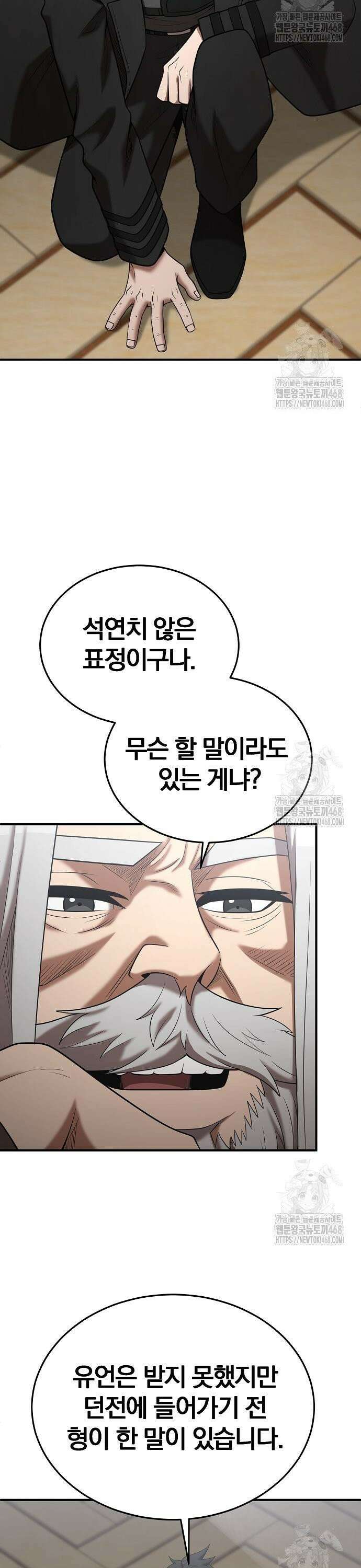위대한 가문의 검술 천재가 되었다 161화 7