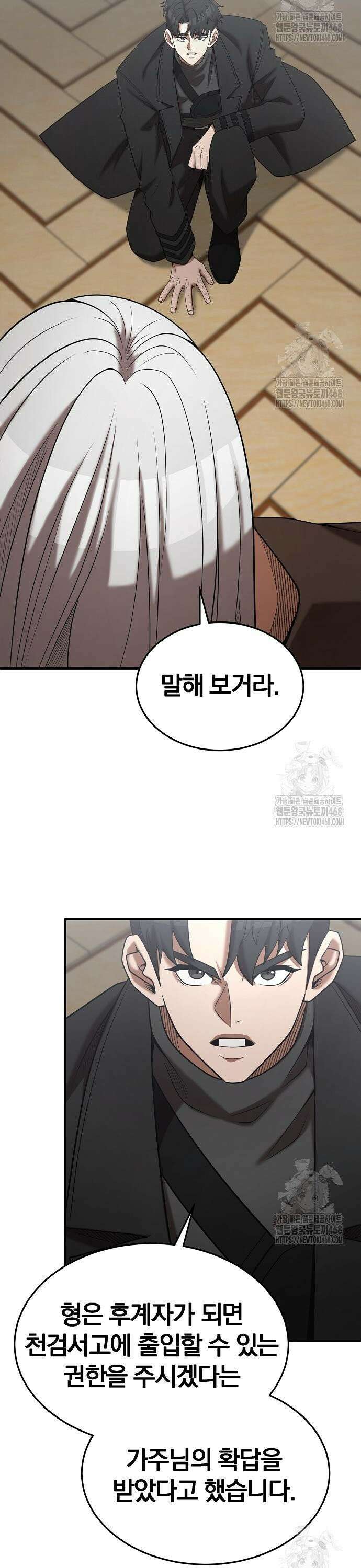 위대한 가문의 검술 천재가 되었다 161화 8