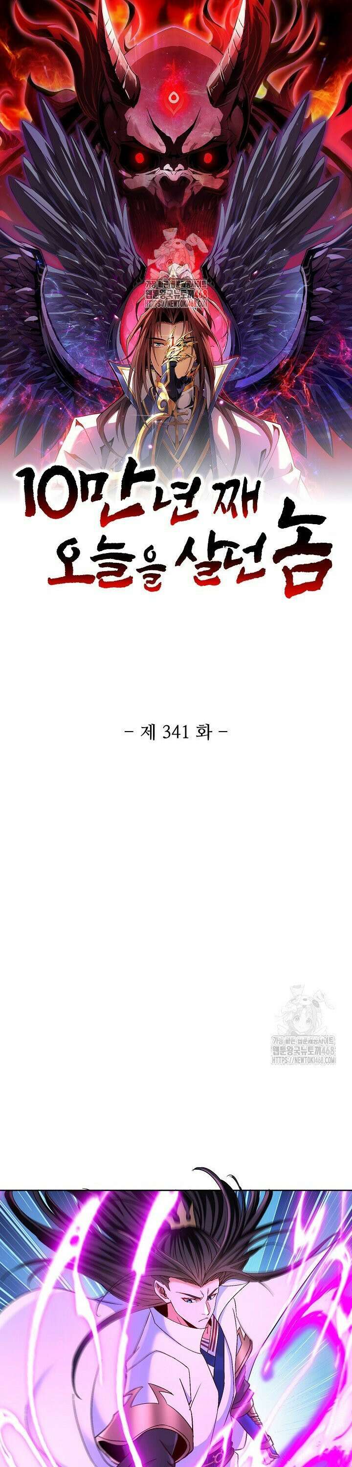 10만 년째 오늘을 살던 놈 341화 1