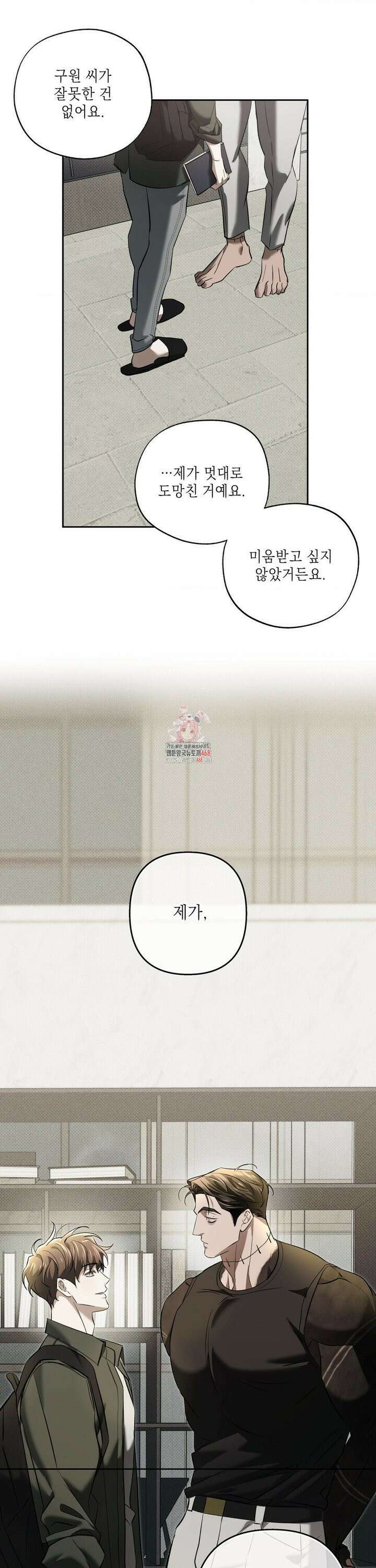 시시포스의 개들 13화 1