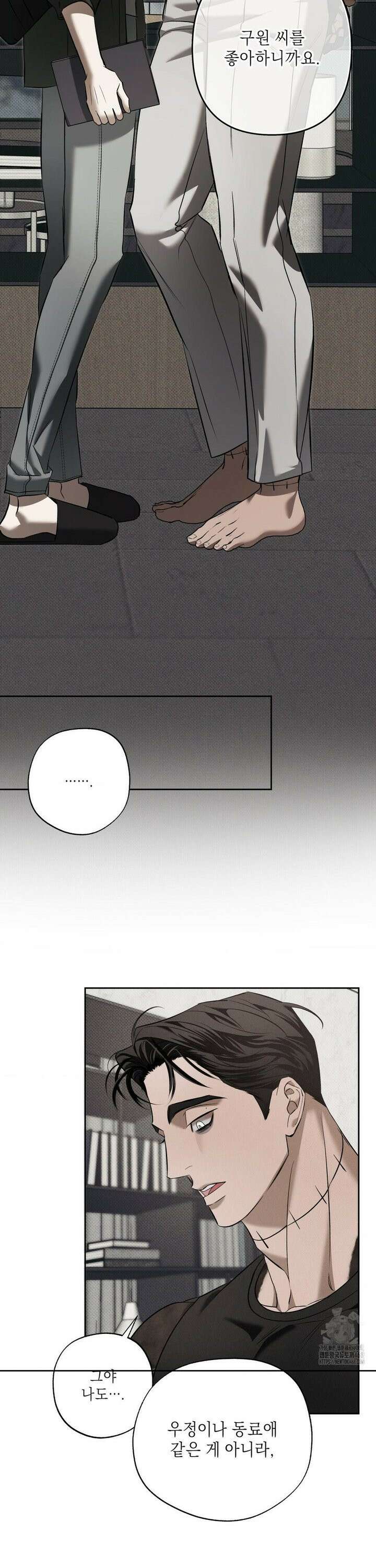 시시포스의 개들 13화 2
