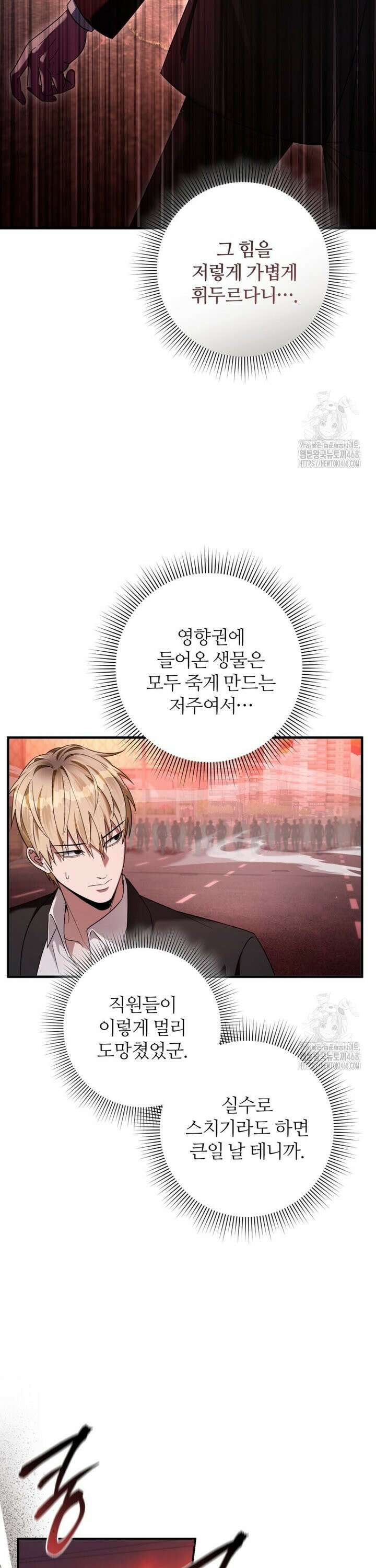 이세계 착각 헌터 40화 3