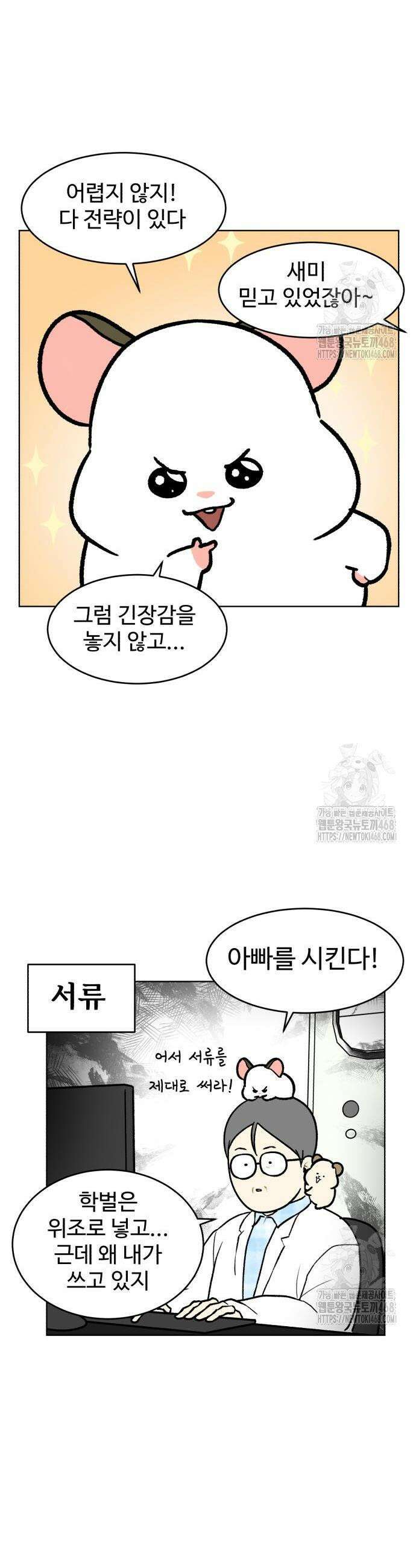 옹달샘 프로젝트 2화 2