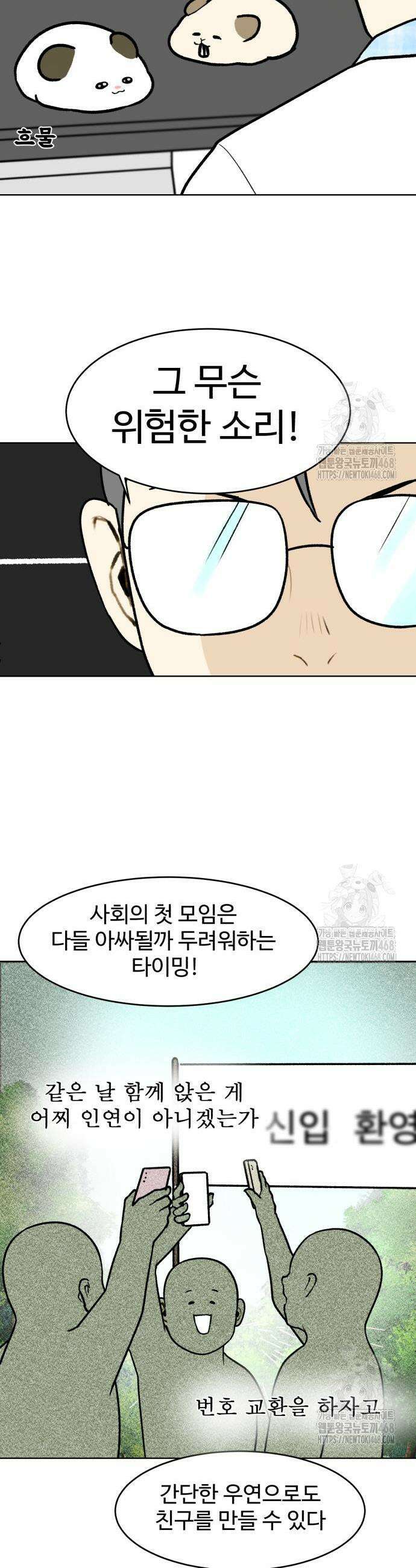 옹달샘 프로젝트 2화 5