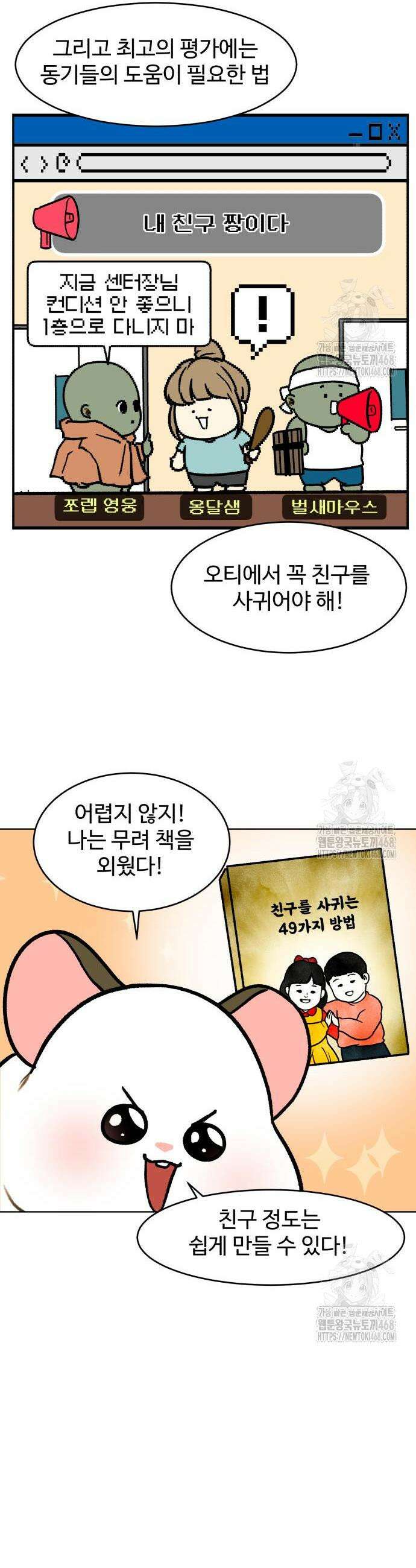 옹달샘 프로젝트 2화 7