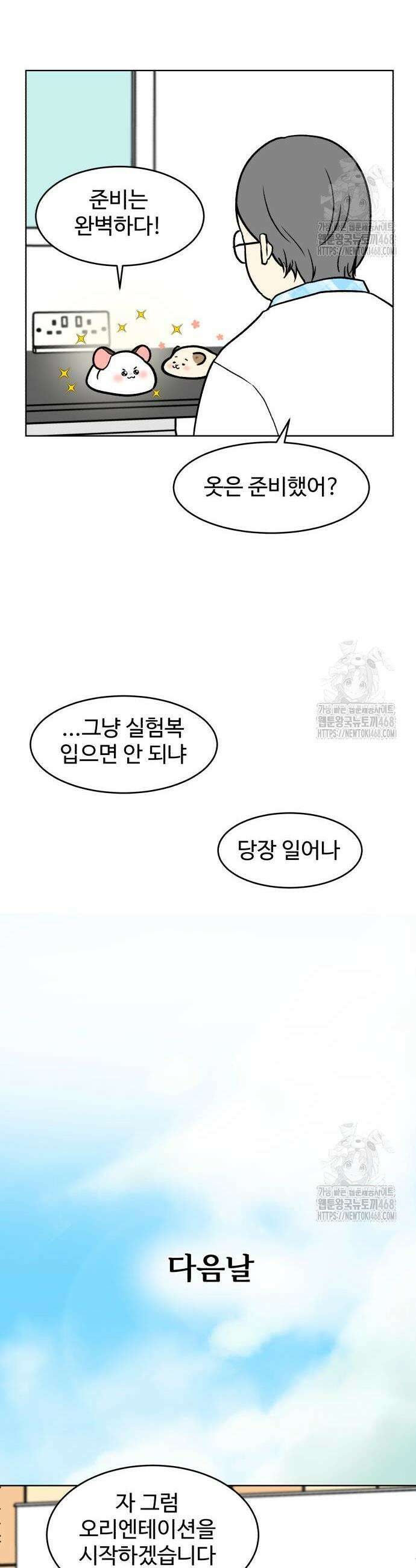 옹달샘 프로젝트 2화 8