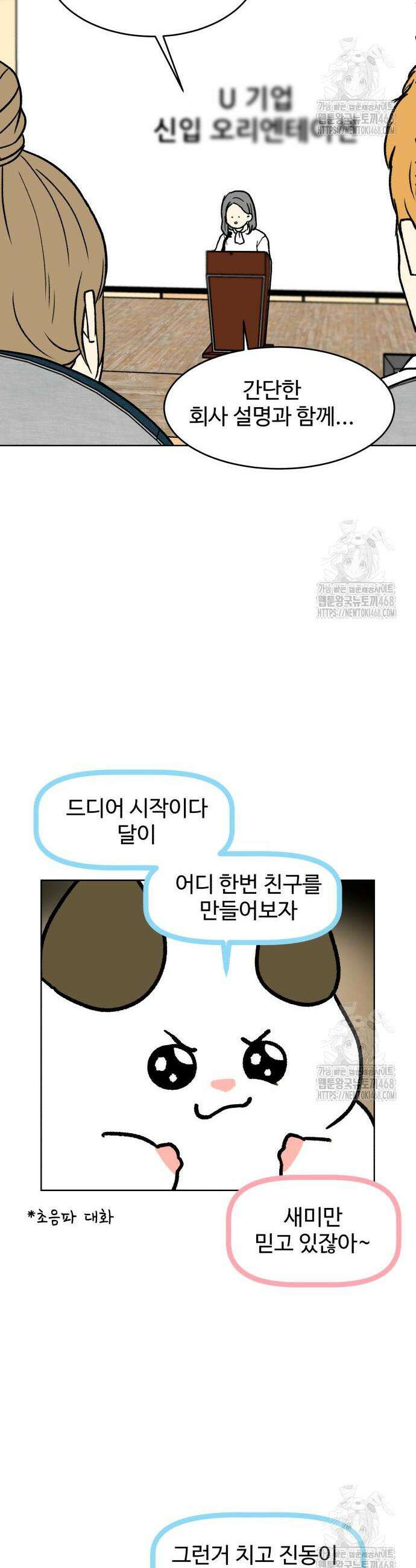 옹달샘 프로젝트 2화 9