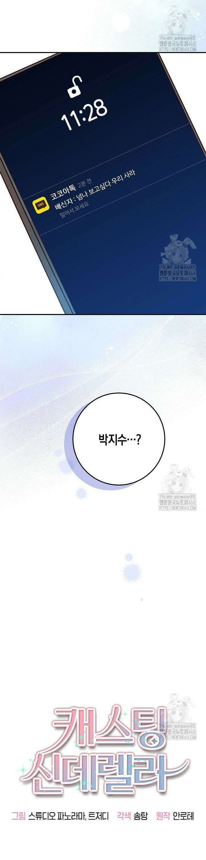 캐스팅 신데렐라 15화 6