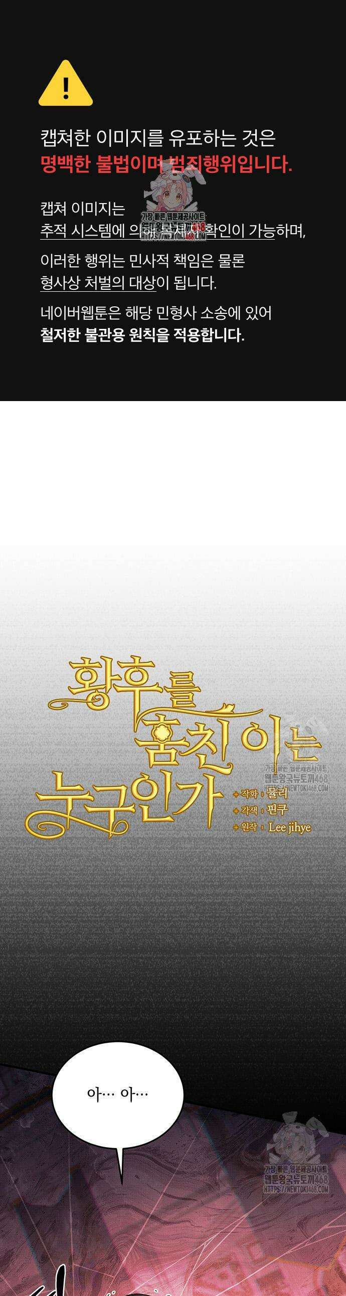 황후를 훔친 이는 누구인가 97화 1