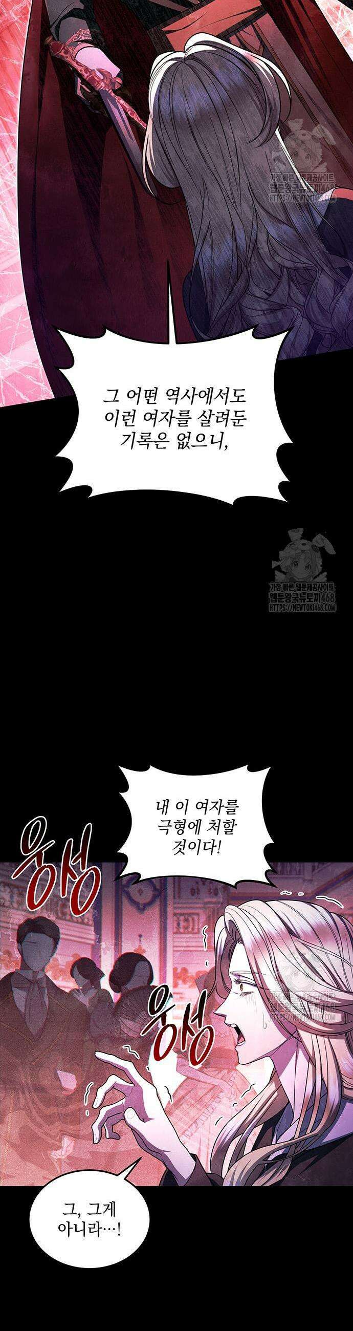 황후를 훔친 이는 누구인가 97화 3