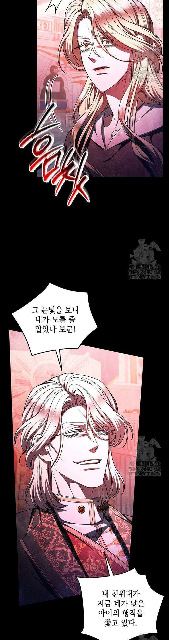 황후를 훔친 이는 누구인가 97화 5