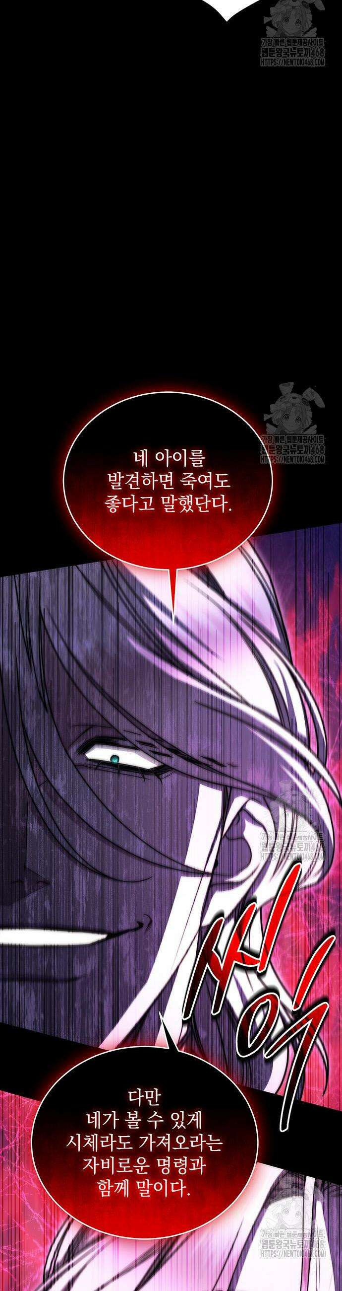 황후를 훔친 이는 누구인가 97화 6