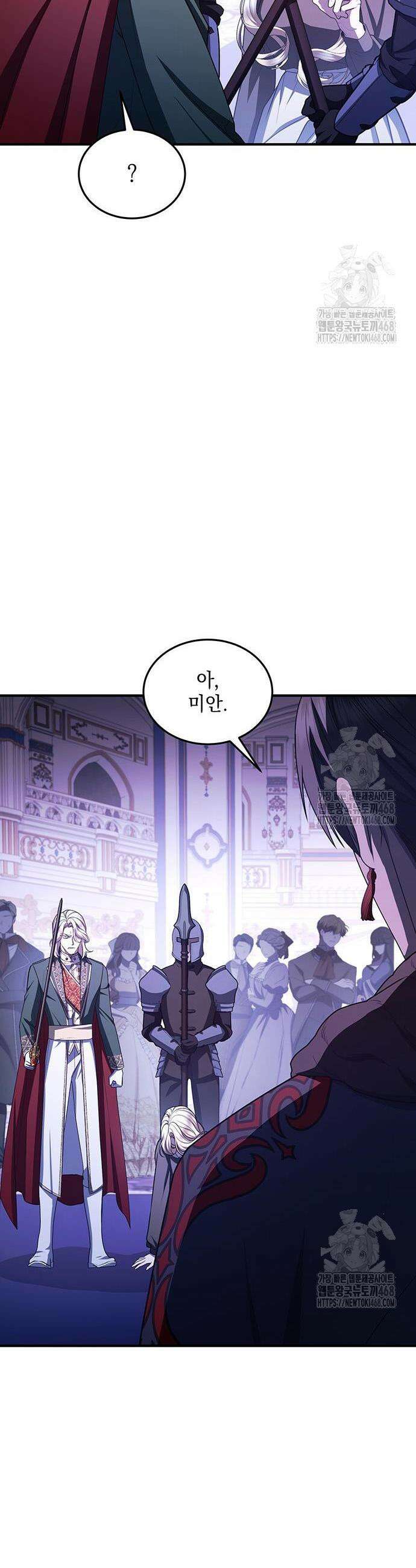 황후를 훔친 이는 누구인가 97화 10