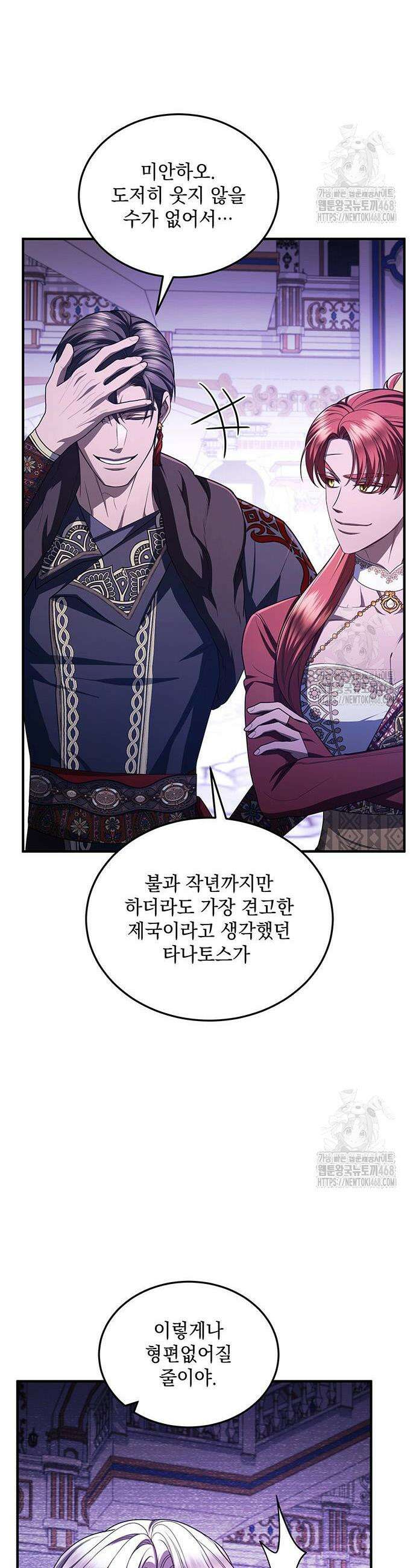황후를 훔친 이는 누구인가 97화 11