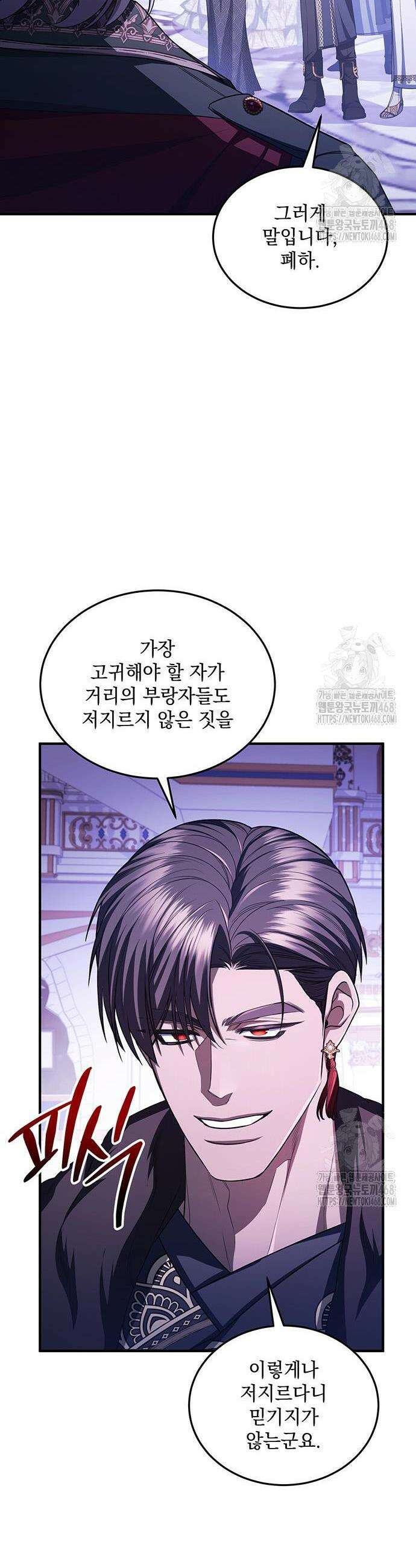 황후를 훔친 이는 누구인가 97화 13