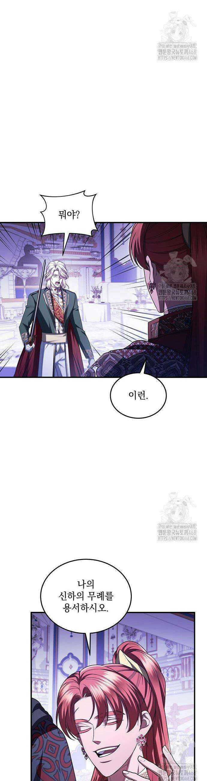 황후를 훔친 이는 누구인가 97화 14