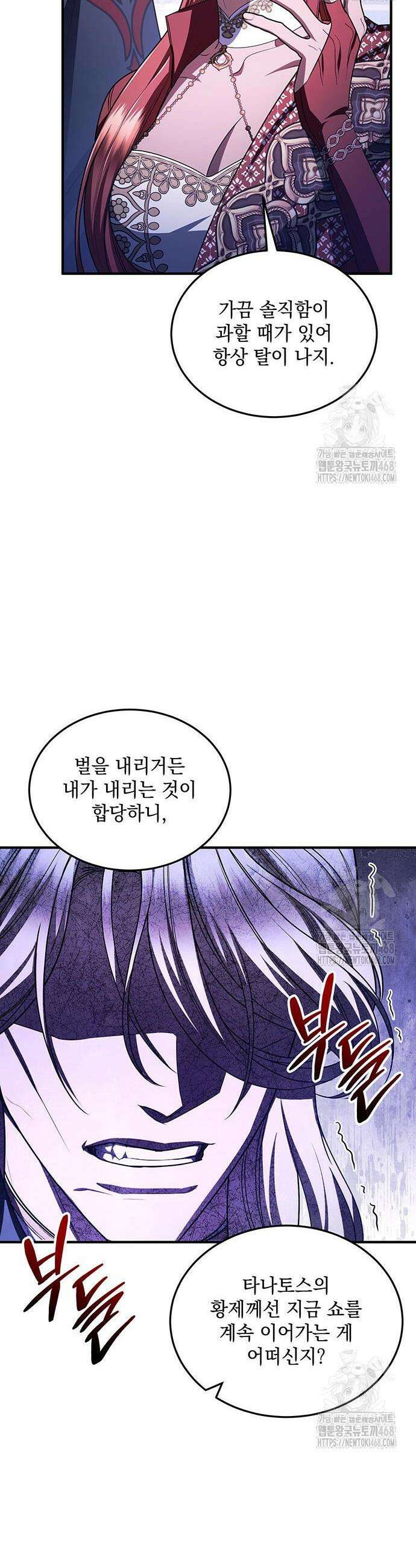 황후를 훔친 이는 누구인가 97화 15