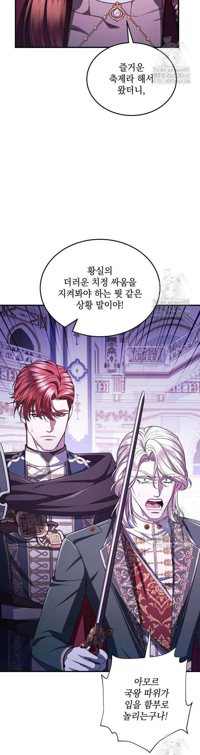 황후를 훔친 이는 누구인가 97화 21