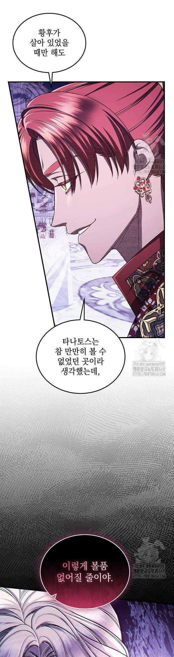황후를 훔친 이는 누구인가 97화 23