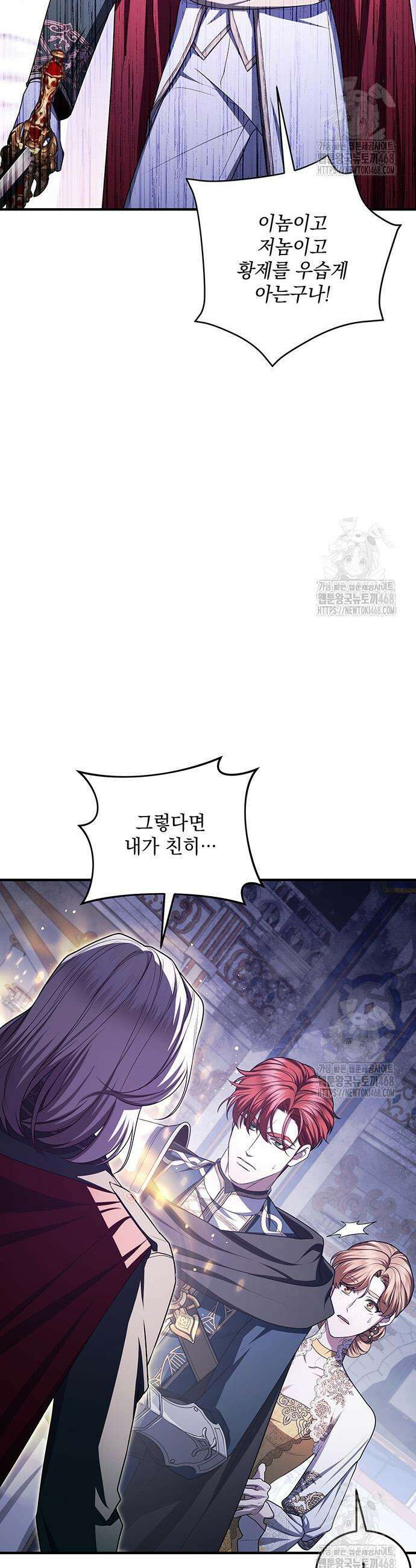 황후를 훔친 이는 누구인가 97화 32