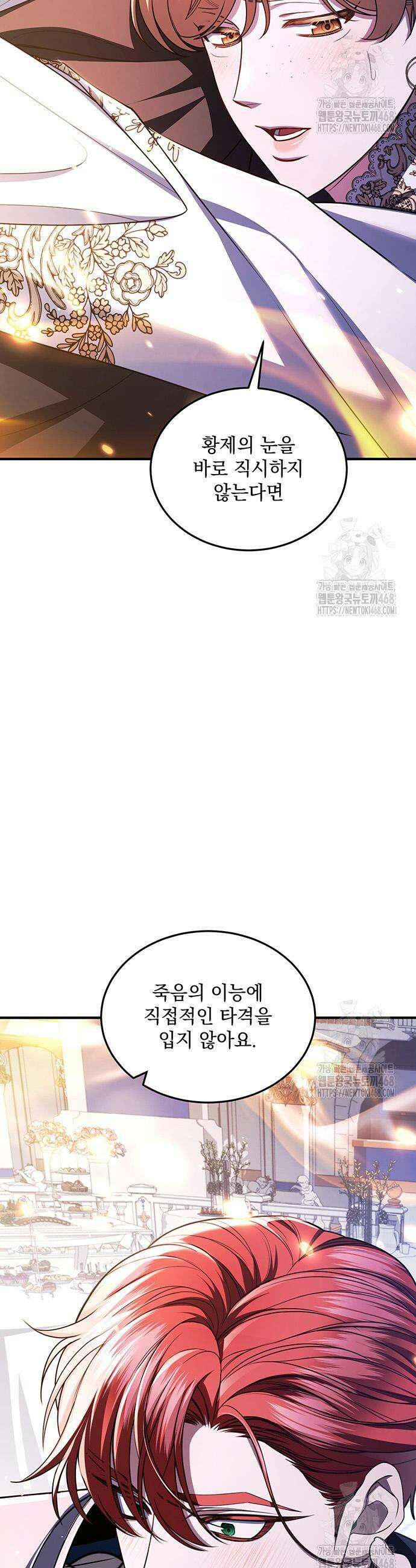 황후를 훔친 이는 누구인가 97화 36