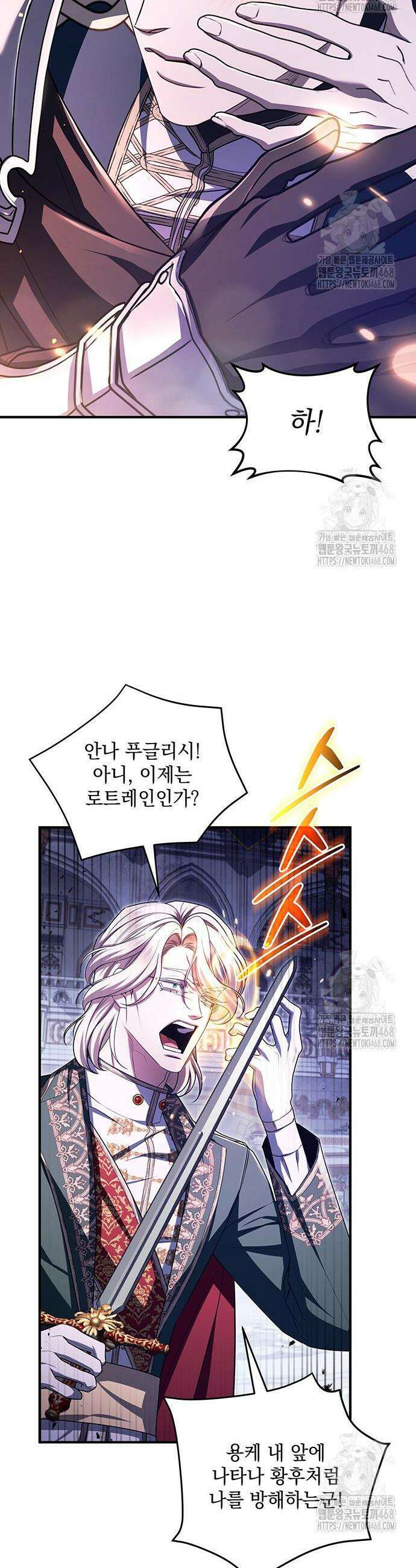 황후를 훔친 이는 누구인가 97화 37
